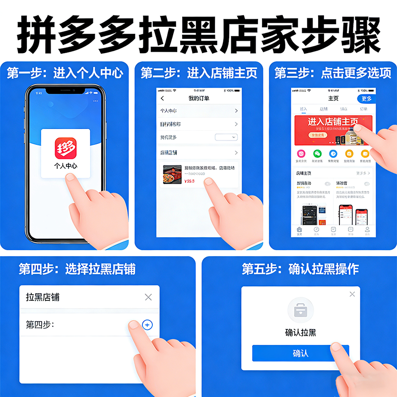 拼多多拉黑店家步骤是什么?对商家会有什么影响?