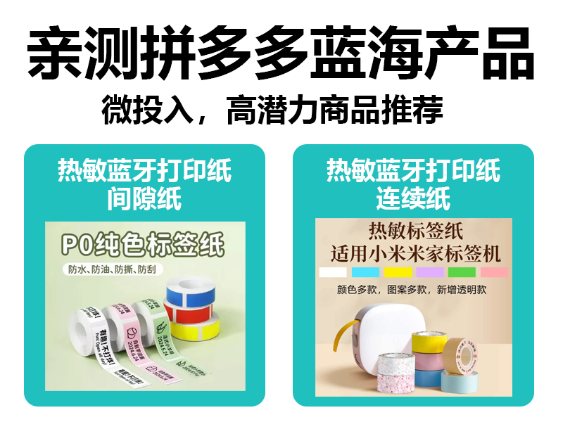 一个很小的产品,却能靠它月入万元,一款拼多多蓝海电商产品