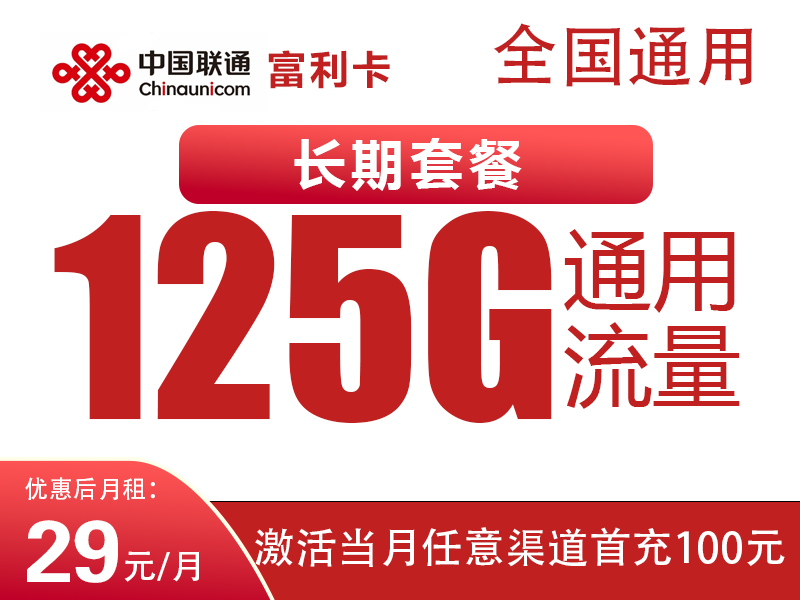 2026极少有的一张全国流量卡,富利卡腾空出世,震惊全行业!